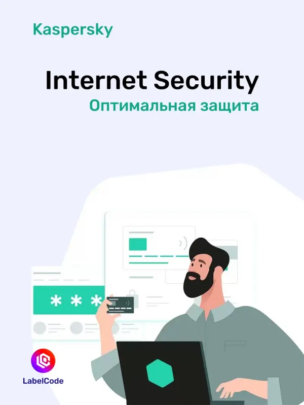 Лицензионный ключ Kaspersky Internet Security Labelcode