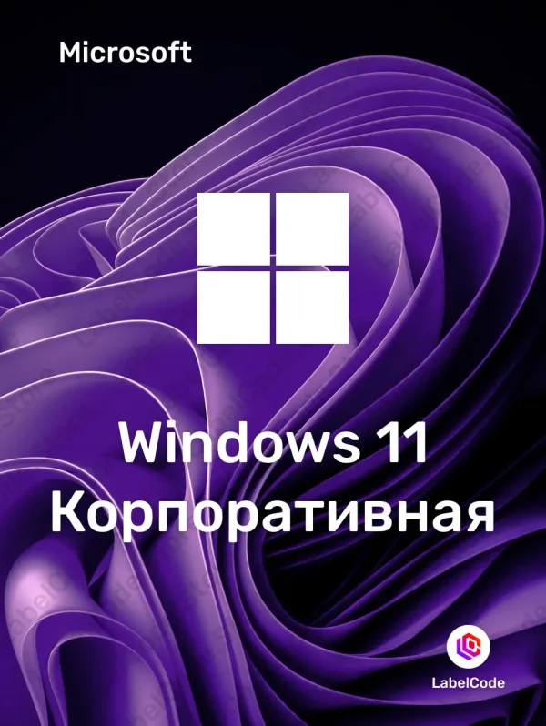 Лицензионный ключ Windows 11 Enterprise Labelcode