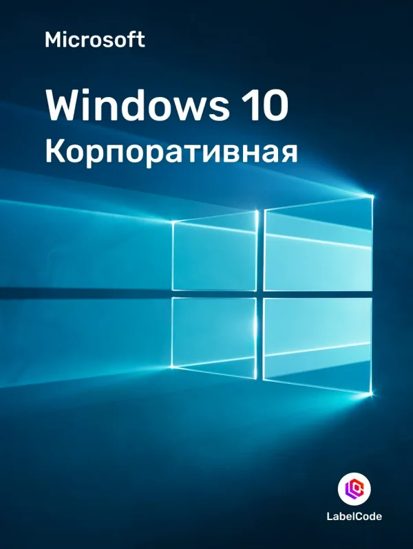 Лицензионный ключ Windows 10 Enterprise Labelcode